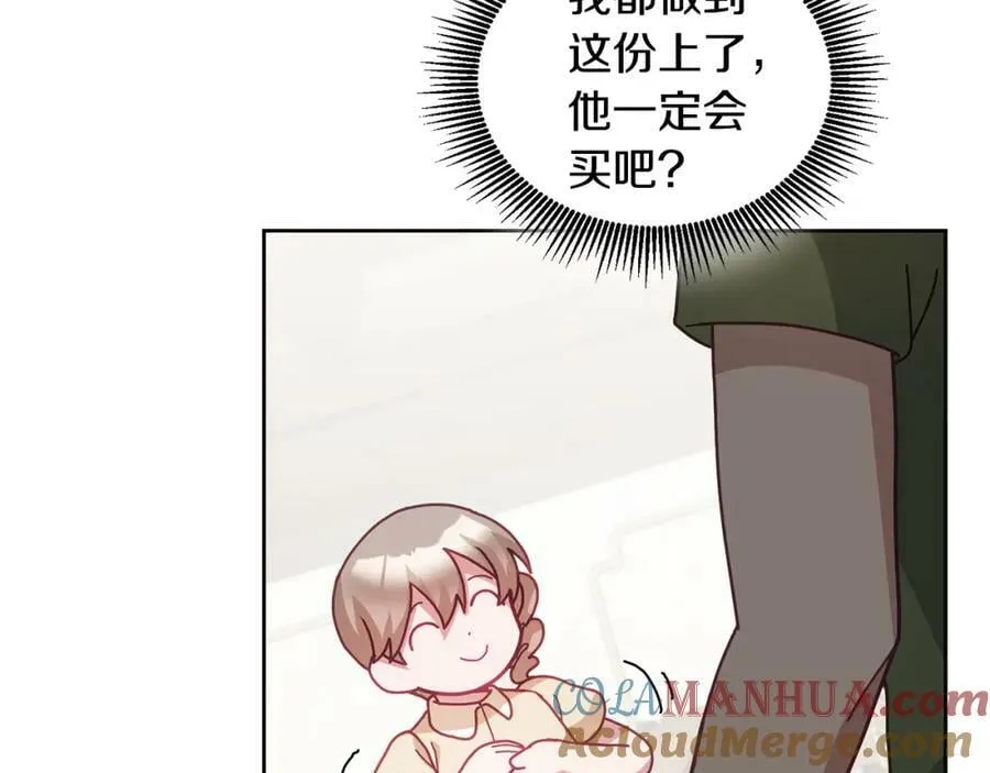 第59话 只对你特别 第21页