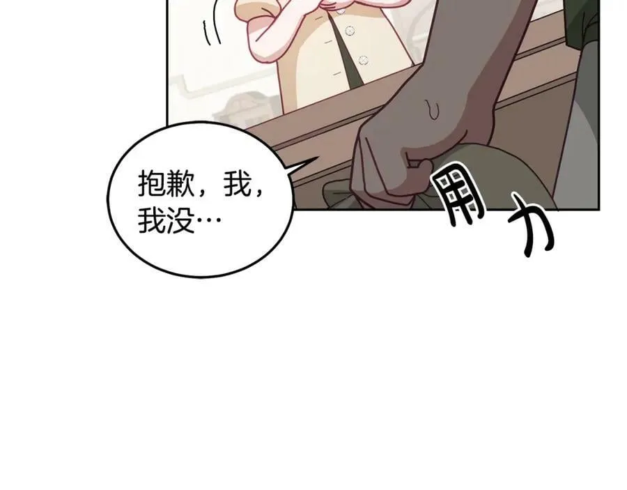 第59话 只对你特别 第22页