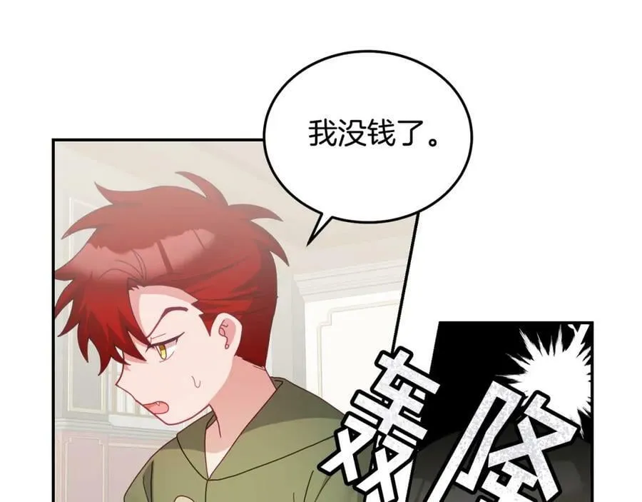 第59话 只对你特别 第23页