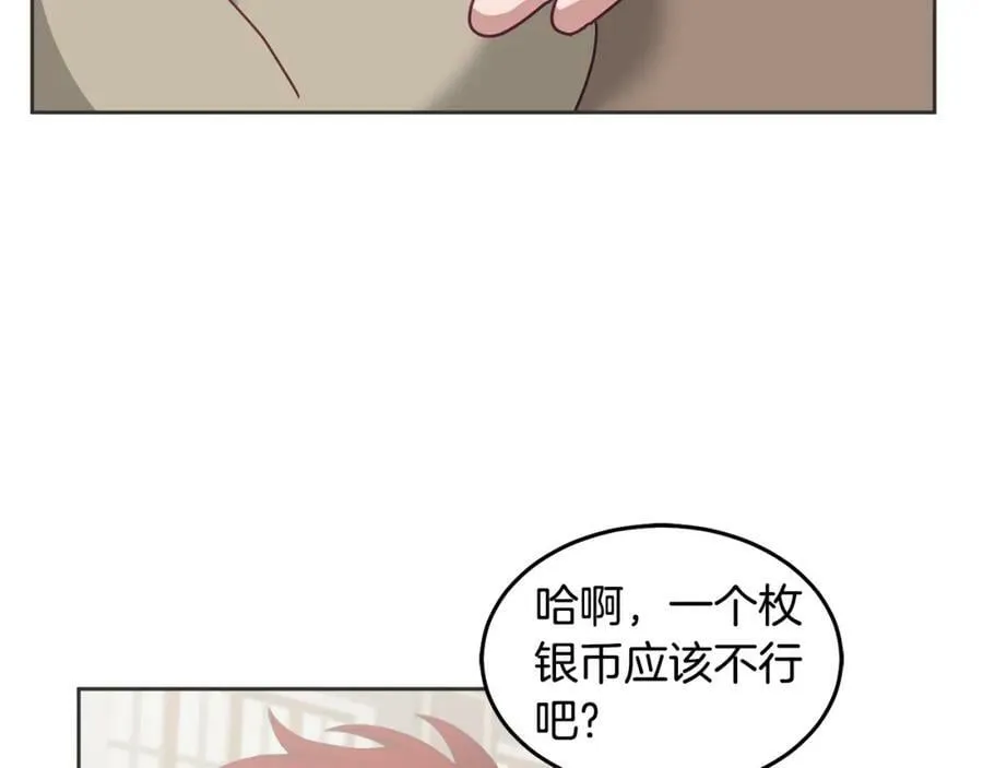 第59话 只对你特别 第27页