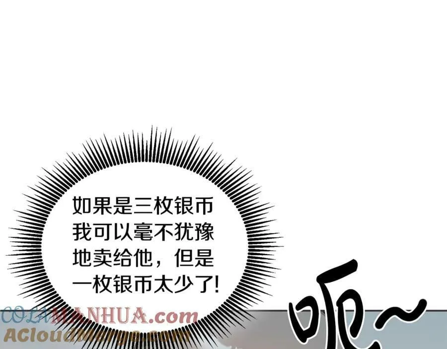 第59话 只对你特别 第29页