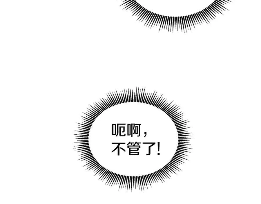 第59话 只对你特别 第31页