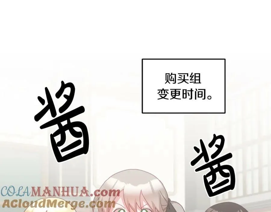 第59话 只对你特别 第37页