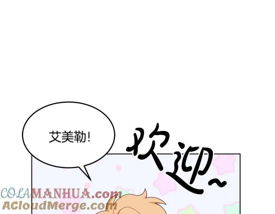 第59话 只对你特别 第41页