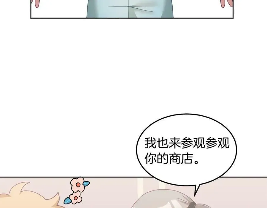 第59话 只对你特别 第43页