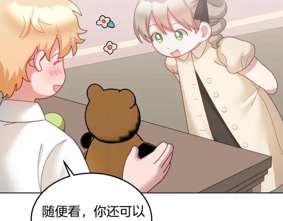 第59话 只对你特别 第44页