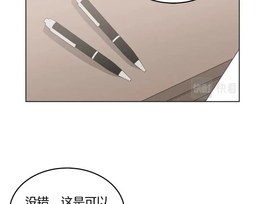 第59话 只对你特别 第47页