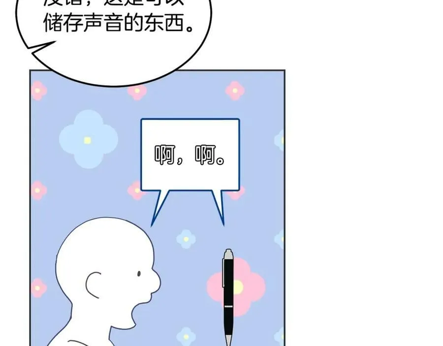 第59话 只对你特别 第48页