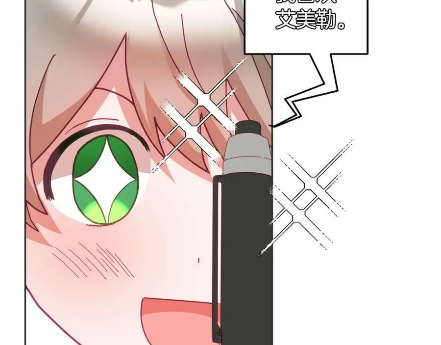 第59话 只对你特别 第58页