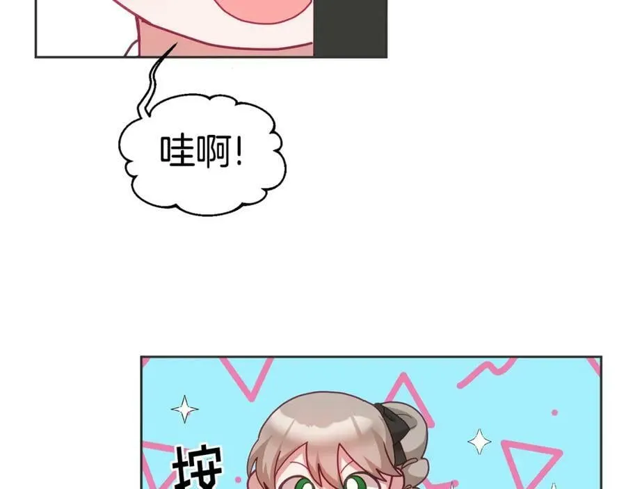第59话 只对你特别 第59页