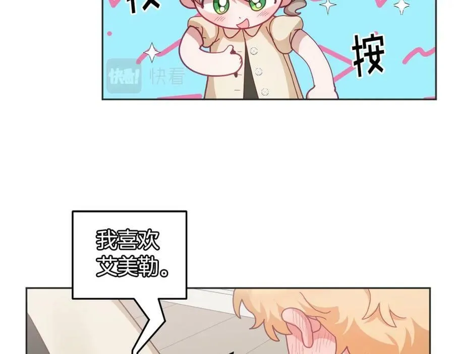 第59话 只对你特别 第60页