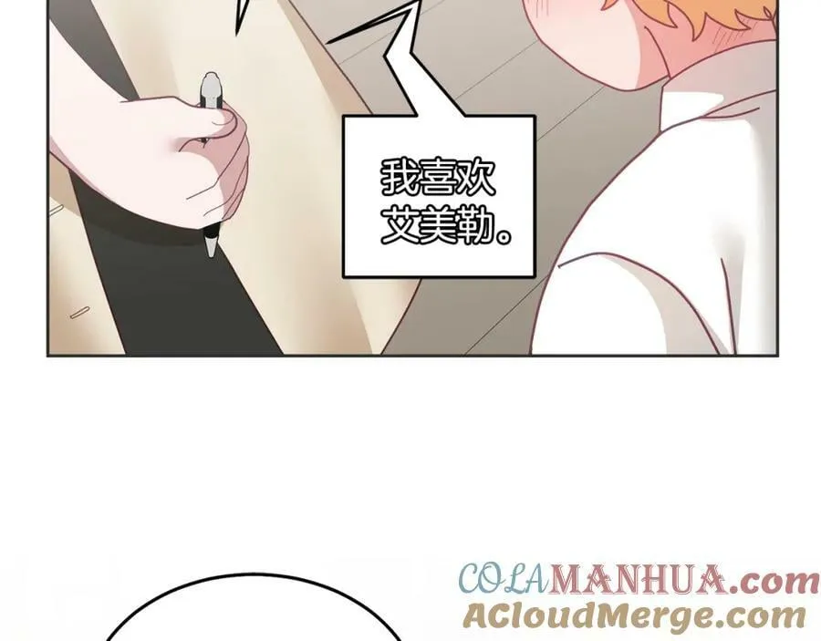 第59话 只对你特别 第61页