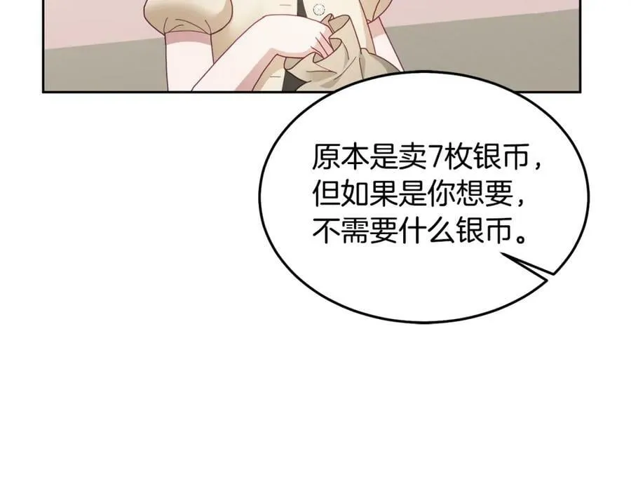 第59话 只对你特别 第66页