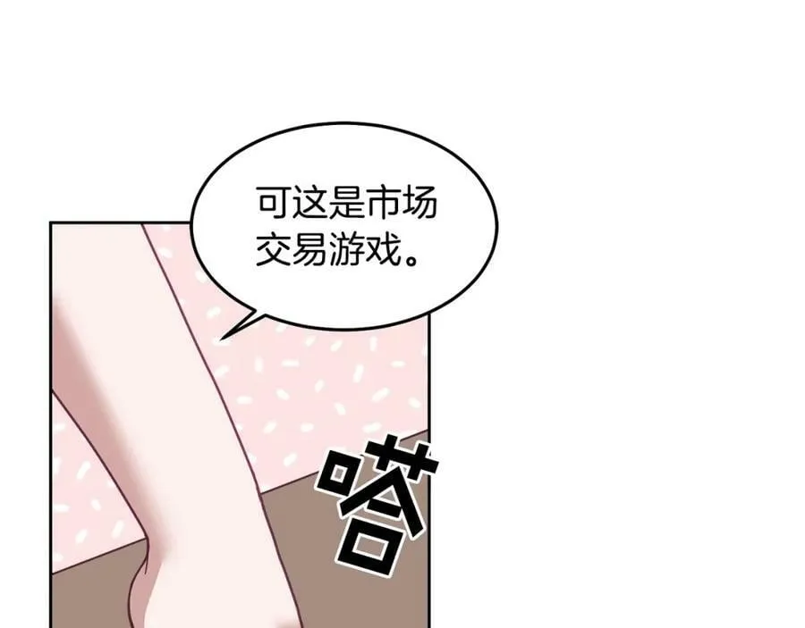 第59话 只对你特别 第67页