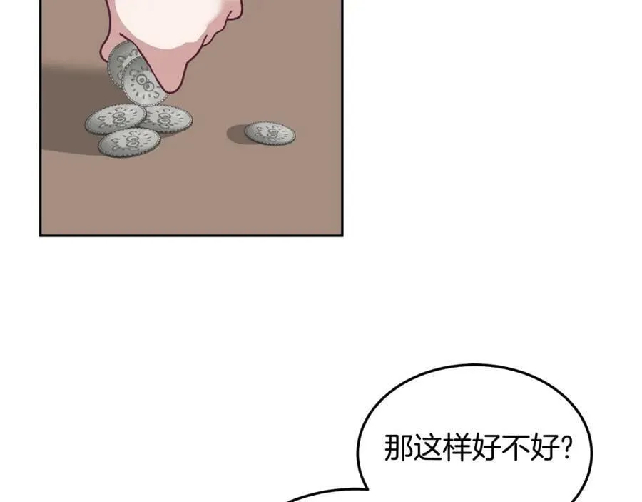 第59话 只对你特别 第68页