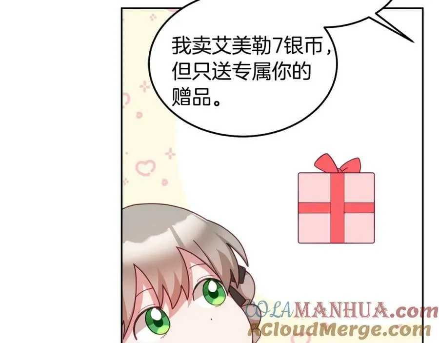 第59话 只对你特别 第69页
