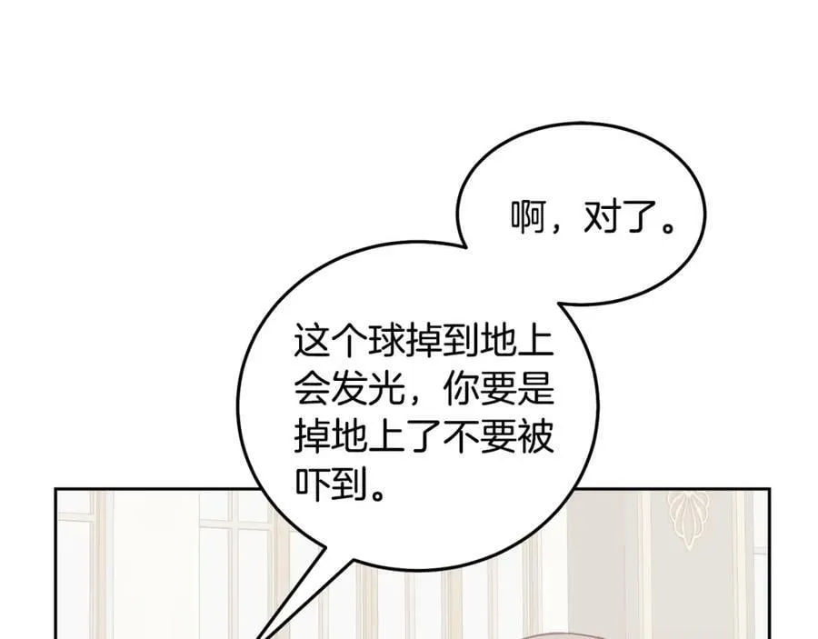 第59话 只对你特别 第75页