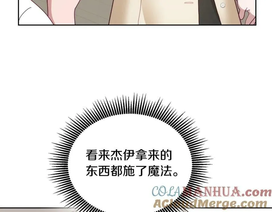 第59话 只对你特别 第77页