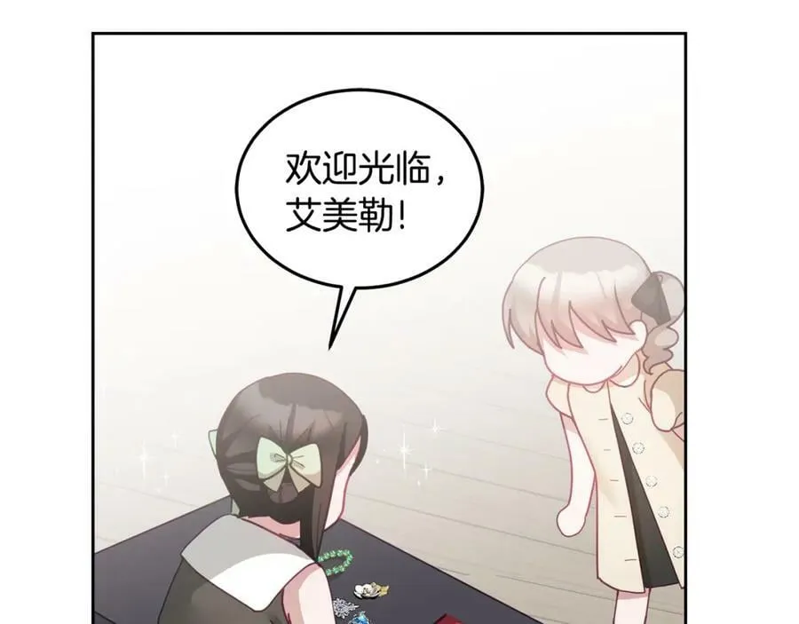 第59话 只对你特别 第80页
