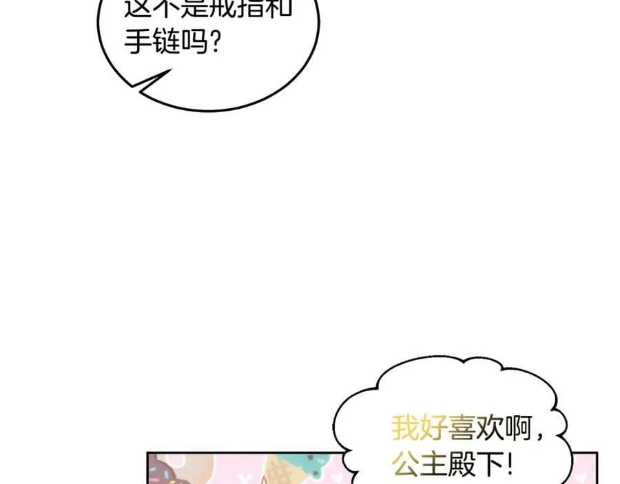 第59话 只对你特别 第83页