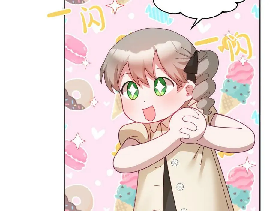 第59话 只对你特别 第84页