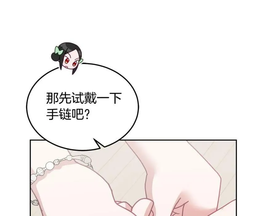 第59话 只对你特别 第86页