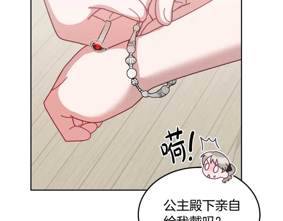 第59话 只对你特别 第87页