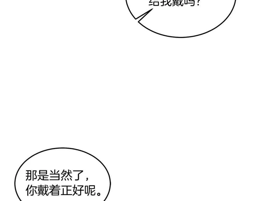 第59话 只对你特别 第88页
