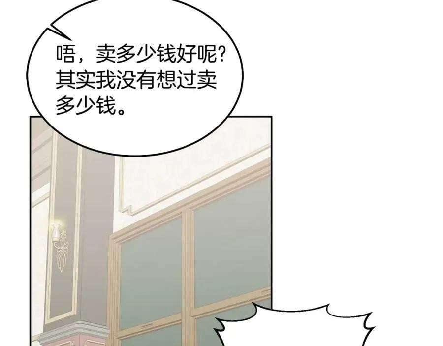 第59话 只对你特别 第92页