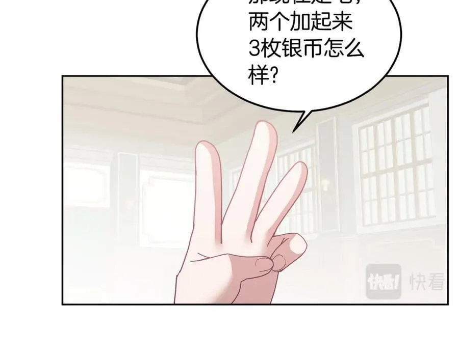 第59话 只对你特别 第94页