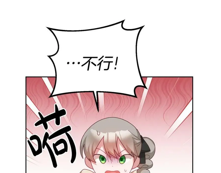 第59话 只对你特别 第95页