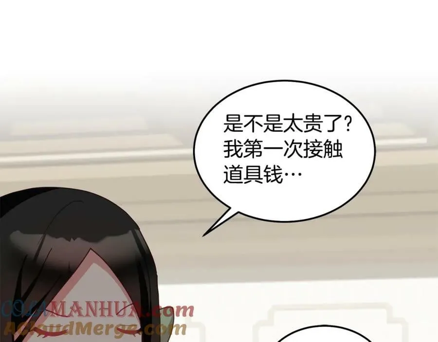 第59话 只对你特别 第97页