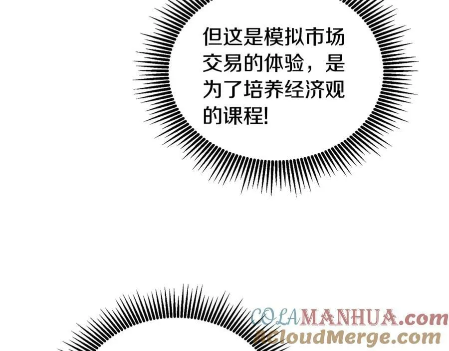 第59话 只对你特别 第101页