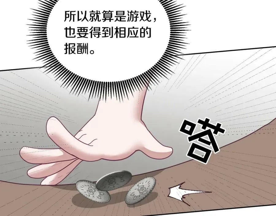 第59话 只对你特别 第102页