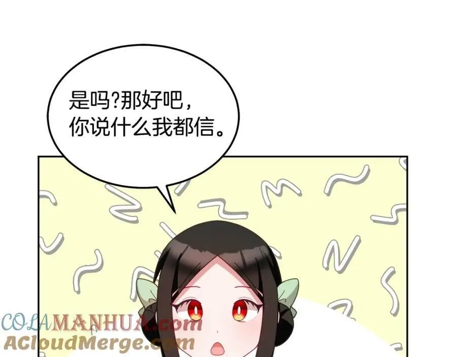 第59话 只对你特别 第105页