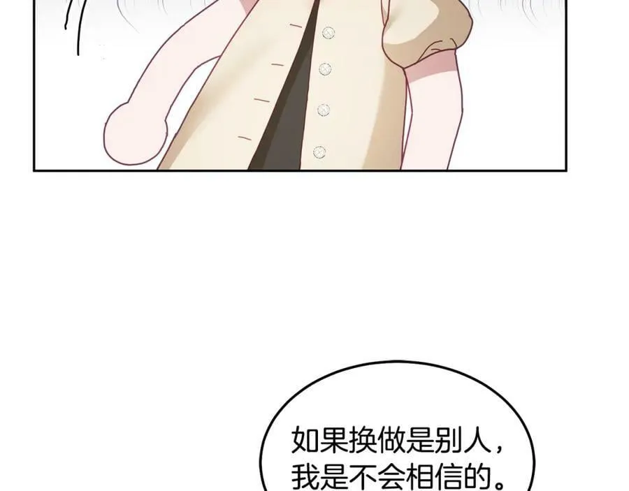 第59话 只对你特别 第108页