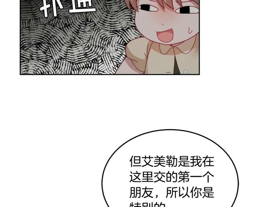 第59话 只对你特别 第112页