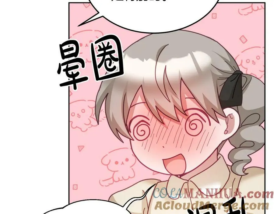 第59话 只对你特别 第117页