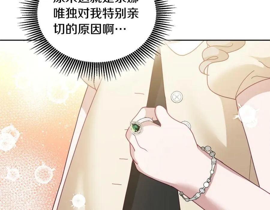 第59话 只对你特别 第119页