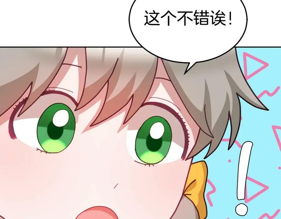 第58话 模拟销售 第18页
