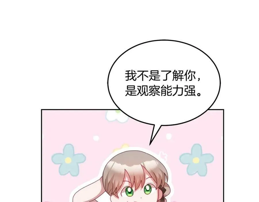 第58话 模拟销售 第106页