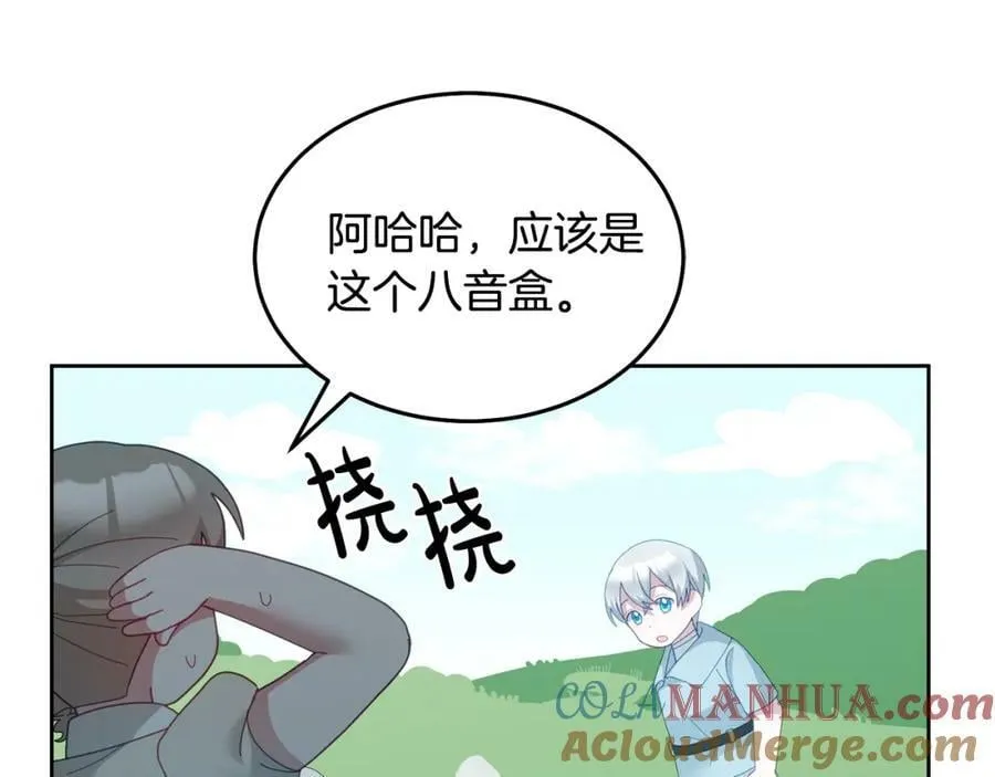 第61话 神奇的八音盒 第61页