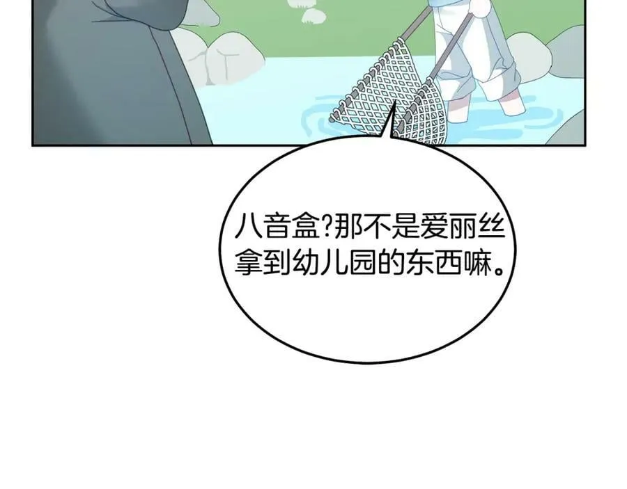 第61话 神奇的八音盒 第62页
