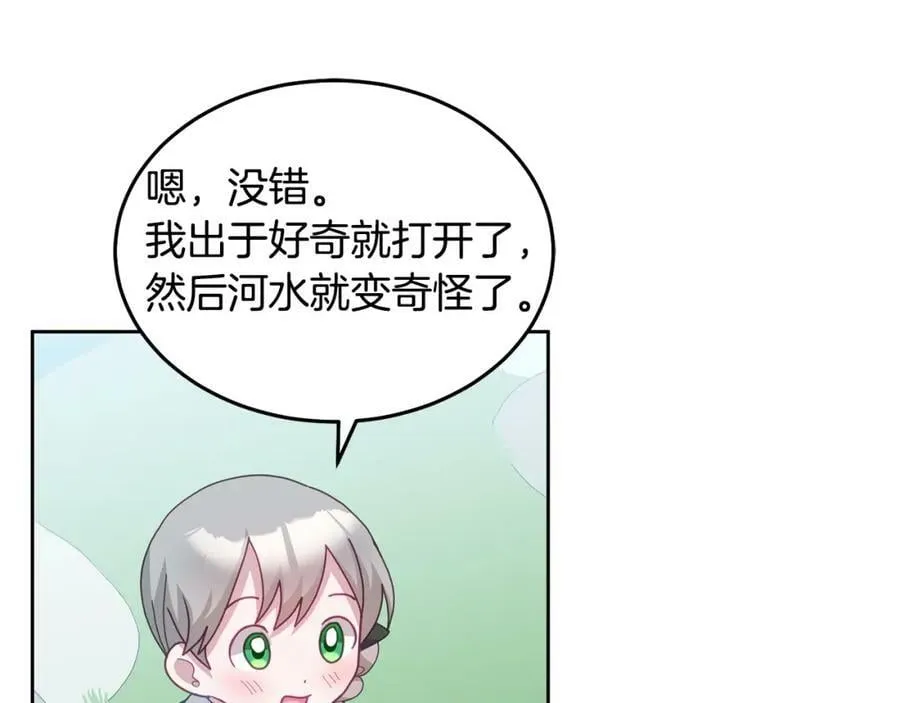 第61话 神奇的八音盒 第63页
