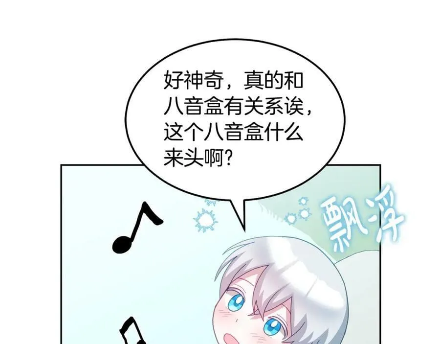 第61话 神奇的八音盒 第66页