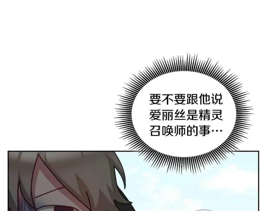 第61话 神奇的八音盒 第68页