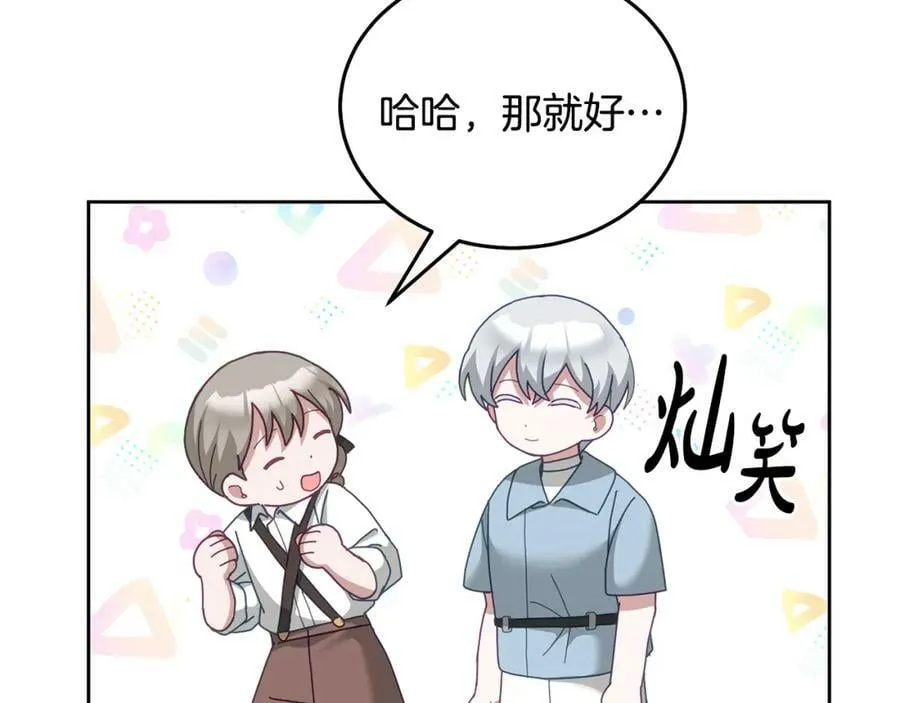 第61话 神奇的八音盒 第84页