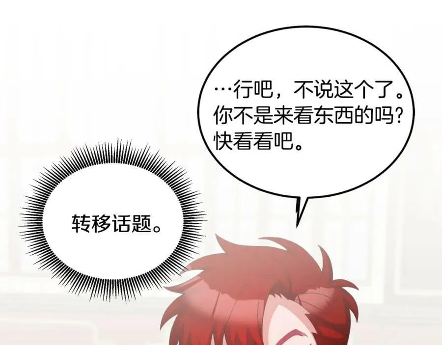 第60话 意料之外的做客 第14页