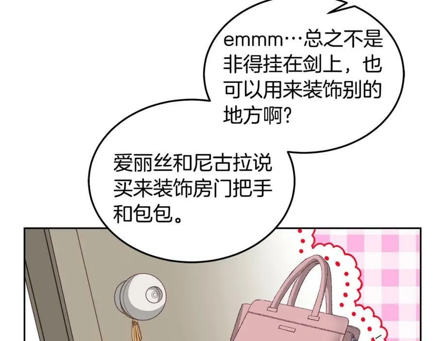 第60话 意料之外的做客 第28页
