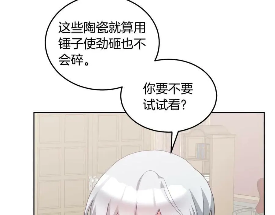 第60话 意料之外的做客 第60页